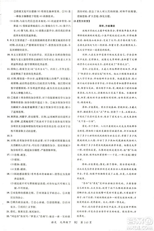 延边大学出版社2021一线课堂九年级语文下册人教版答案 延边大学出版社2021一线课堂九年级语文下册人教版答案