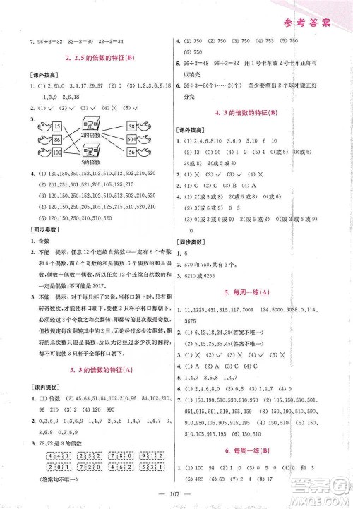 江苏凤凰美术出版社2021超能学典小学数学从课本到奥数同步练五年级下册人教版参考答案
