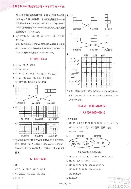 江苏凤凰美术出版社2021超能学典小学数学从课本到奥数同步练五年级下册人教版参考答案