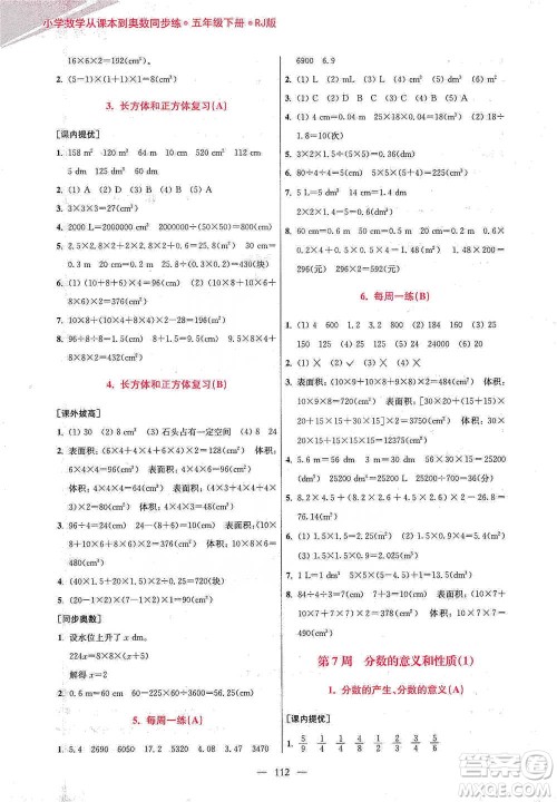 江苏凤凰美术出版社2021超能学典小学数学从课本到奥数同步练五年级下册人教版参考答案