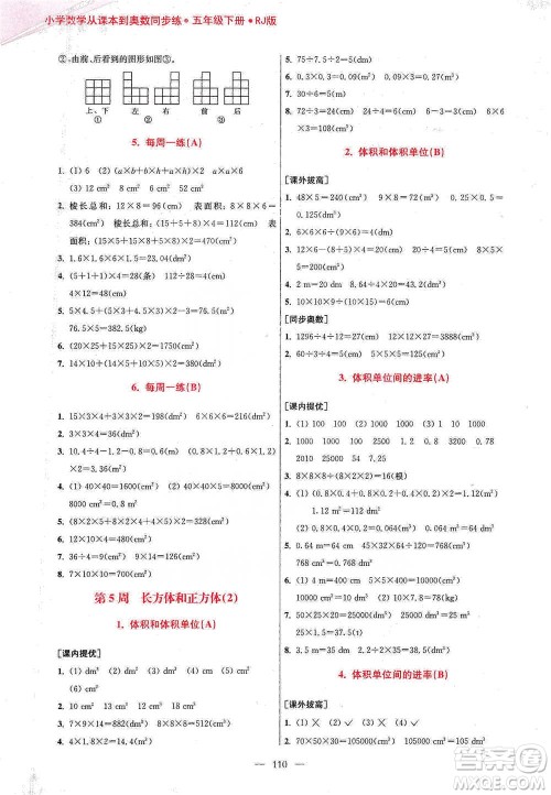 江苏凤凰美术出版社2021超能学典小学数学从课本到奥数同步练五年级下册人教版参考答案