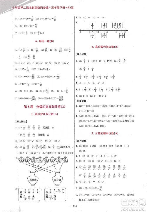江苏凤凰美术出版社2021超能学典小学数学从课本到奥数同步练五年级下册人教版参考答案 江苏凤凰美术出版社2021超能学典小学数学从课本到奥数同步练五年级下册人教版参考答案