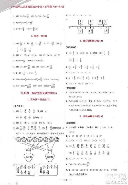 江苏凤凰美术出版社2021超能学典小学数学从课本到奥数同步练五年级下册人教版参考答案