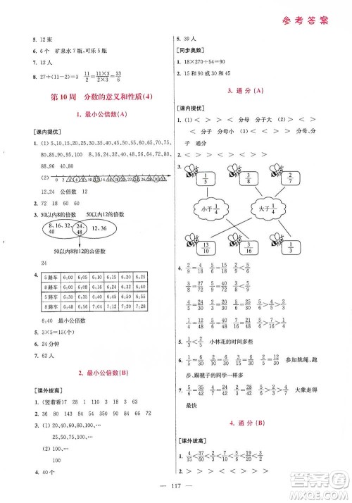 江苏凤凰美术出版社2021超能学典小学数学从课本到奥数同步练五年级下册人教版参考答案