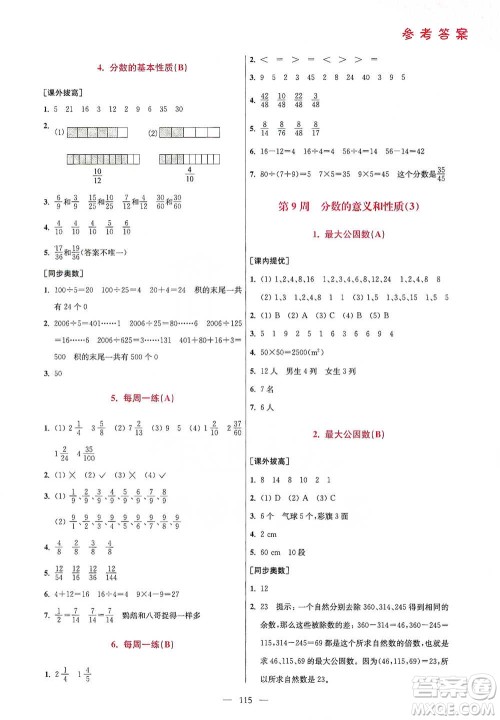 江苏凤凰美术出版社2021超能学典小学数学从课本到奥数同步练五年级下册人教版参考答案