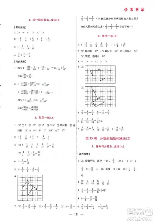 江苏凤凰美术出版社2021超能学典小学数学从课本到奥数同步练五年级下册人教版参考答案
