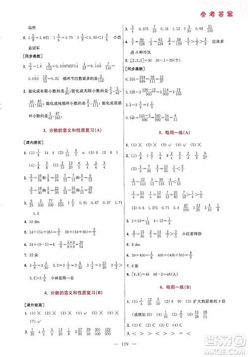 江苏凤凰美术出版社2021超能学典小学数学从课本到奥数同步练五年级下册人教版参考答案