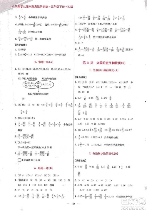 江苏凤凰美术出版社2021超能学典小学数学从课本到奥数同步练五年级下册人教版参考答案