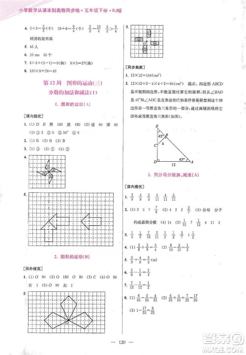 江苏凤凰美术出版社2021超能学典小学数学从课本到奥数同步练五年级下册人教版参考答案