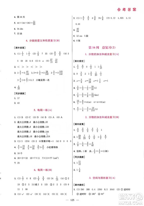 江苏凤凰美术出版社2021超能学典小学数学从课本到奥数同步练五年级下册人教版参考答案 江苏凤凰美术出版社2021超能学典小学数学从课本到奥数同步练五年级下册人教版参考答案