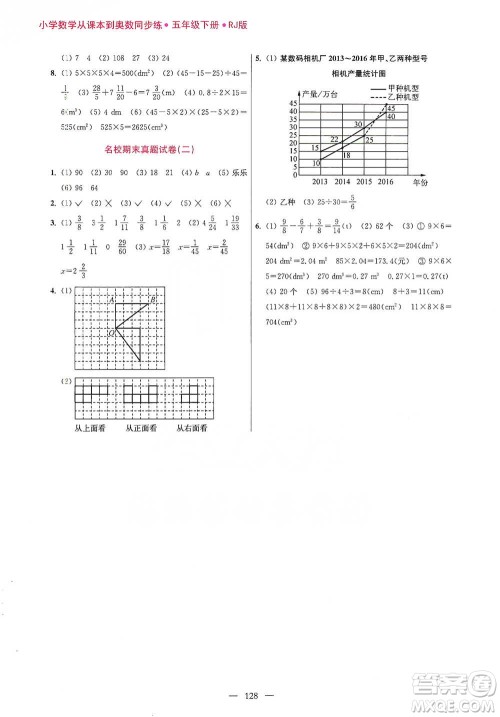 江苏凤凰美术出版社2021超能学典小学数学从课本到奥数同步练五年级下册人教版参考答案
