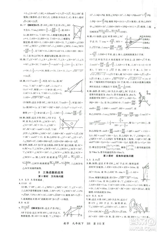 延边大学出版社2021一线课堂九年级数学下册北师大版答案