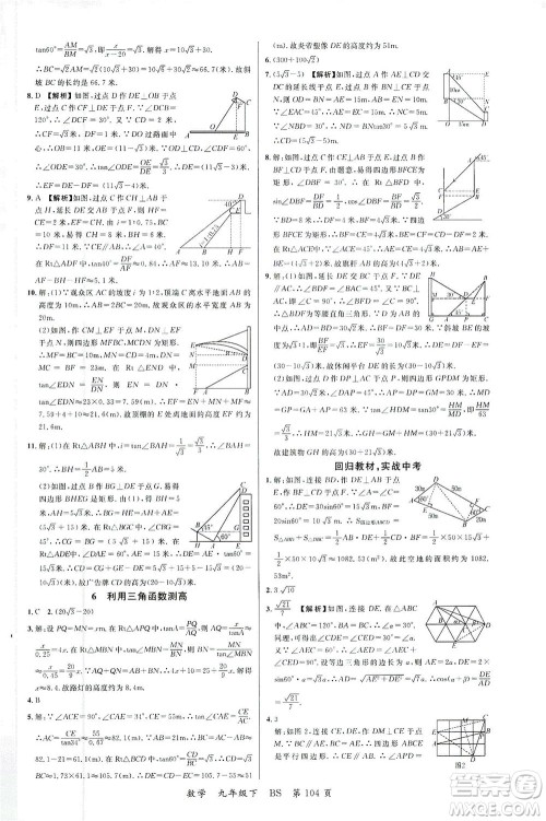 延边大学出版社2021一线课堂九年级数学下册北师大版答案