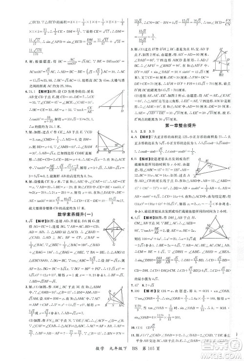 延边大学出版社2021一线课堂九年级数学下册北师大版答案