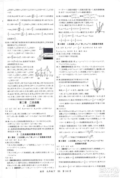 延边大学出版社2021一线课堂九年级数学下册北师大版答案