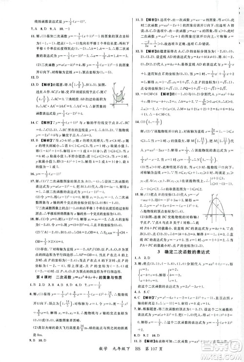 延边大学出版社2021一线课堂九年级数学下册北师大版答案