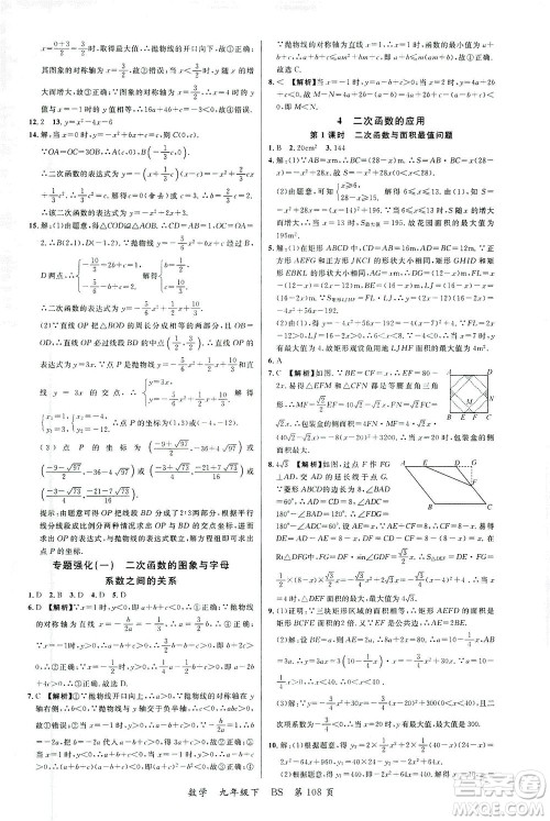 延边大学出版社2021一线课堂九年级数学下册北师大版答案