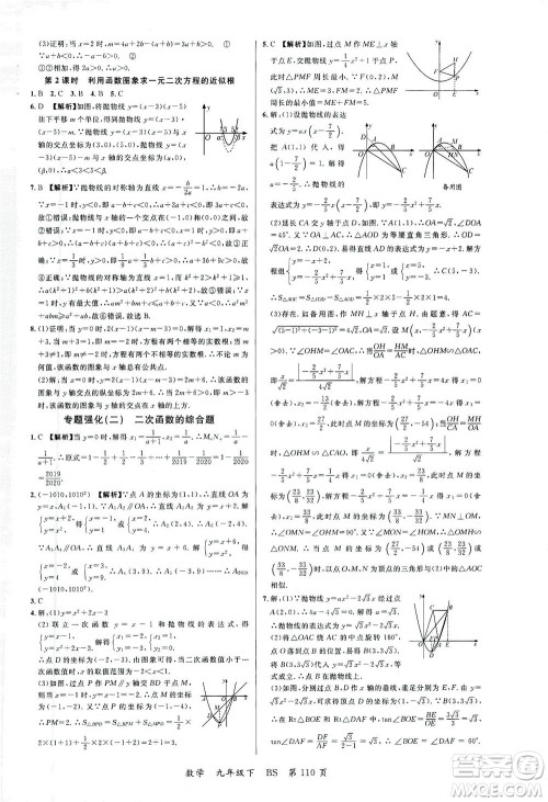 延边大学出版社2021一线课堂九年级数学下册北师大版答案