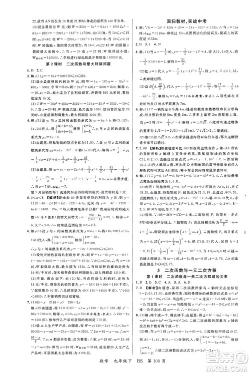 延边大学出版社2021一线课堂九年级数学下册北师大版答案