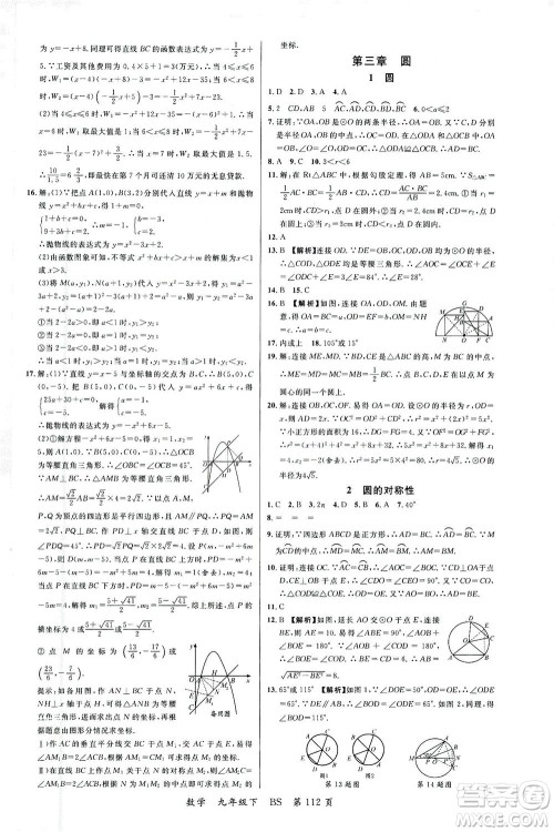 延边大学出版社2021一线课堂九年级数学下册北师大版答案