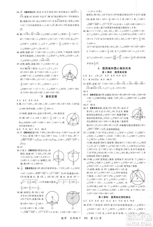 延边大学出版社2021一线课堂九年级数学下册北师大版答案