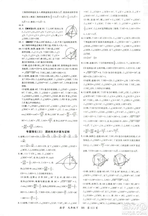 延边大学出版社2021一线课堂九年级数学下册北师大版答案