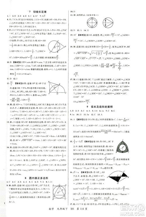 延边大学出版社2021一线课堂九年级数学下册北师大版答案