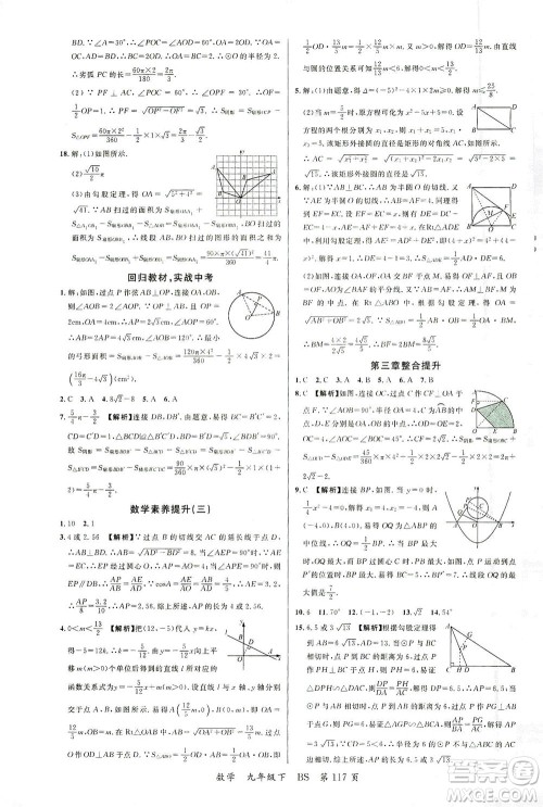 延边大学出版社2021一线课堂九年级数学下册北师大版答案