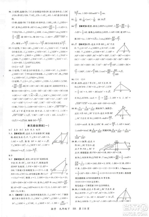 延边大学出版社2021一线课堂九年级数学下册北师大版答案