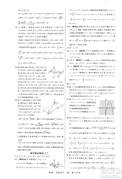 延边大学出版社2021一线课堂九年级数学下册北师大版答案 延边大学出版社2021一线课堂九年级数学下册北师大版答案