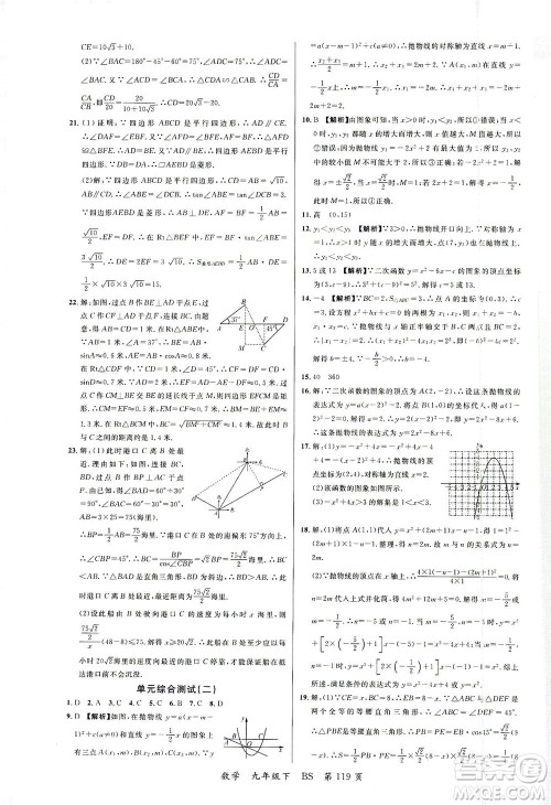 延边大学出版社2021一线课堂九年级数学下册北师大版答案