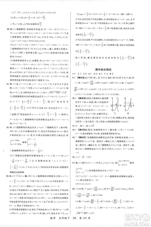 延边大学出版社2021一线课堂九年级数学下册北师大版答案