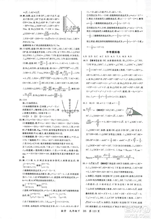 延边大学出版社2021一线课堂九年级数学下册北师大版答案