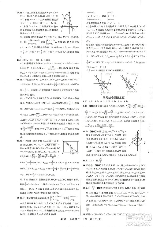 延边大学出版社2021一线课堂九年级数学下册北师大版答案