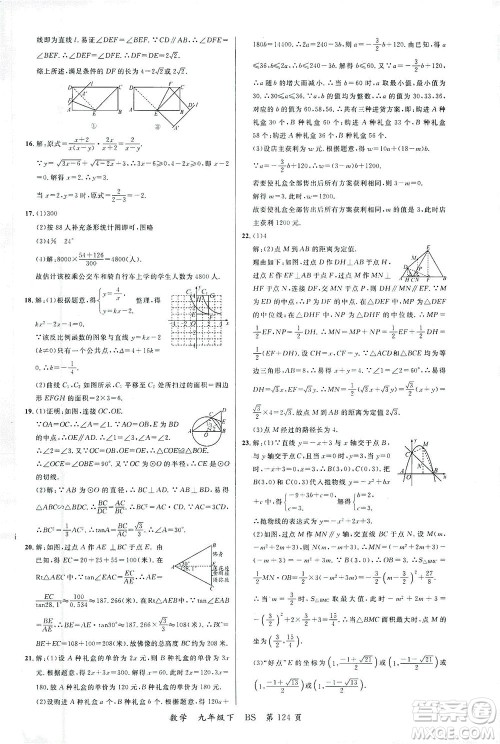 延边大学出版社2021一线课堂九年级数学下册北师大版答案