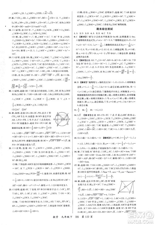 延边大学出版社2021一线课堂九年级数学下册北师大版答案