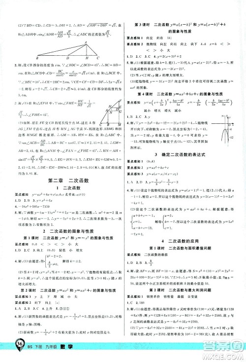 延边大学出版社2021一线课堂九年级数学下册北师大版答案