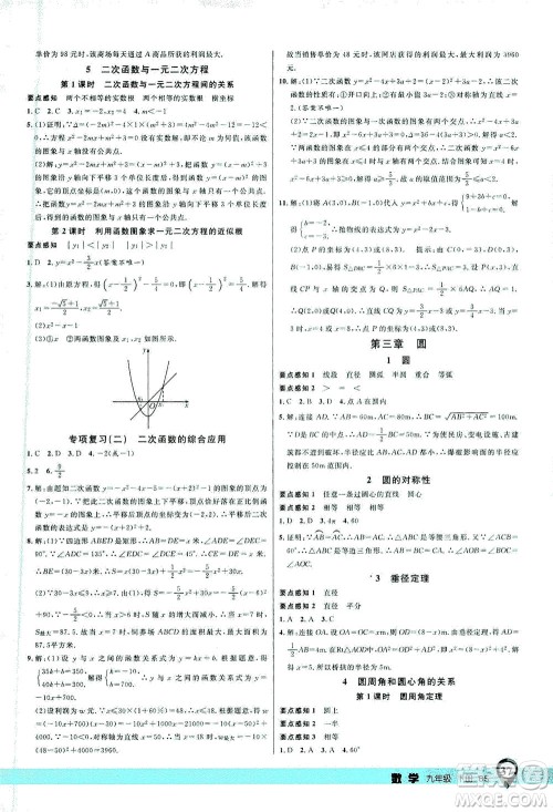 延边大学出版社2021一线课堂九年级数学下册北师大版答案