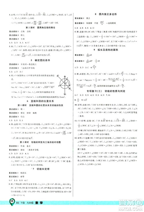 延边大学出版社2021一线课堂九年级数学下册北师大版答案