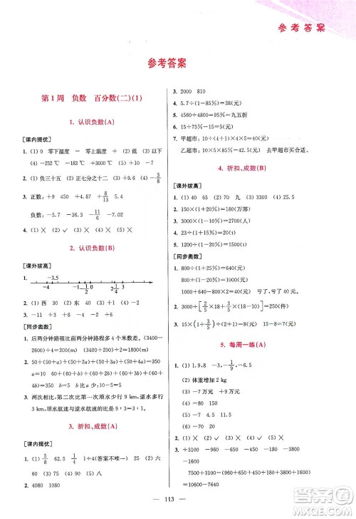 江苏凤凰美术出版社2021超能学典小学数学从课本到奥数同步练六年级下册人教版参考答案