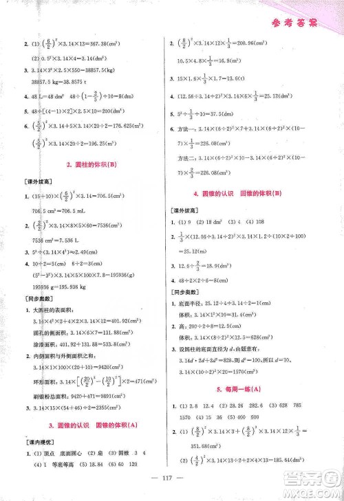 江苏凤凰美术出版社2021超能学典小学数学从课本到奥数同步练六年级下册人教版参考答案