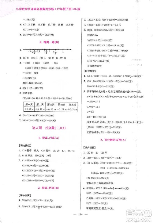 江苏凤凰美术出版社2021超能学典小学数学从课本到奥数同步练六年级下册人教版参考答案