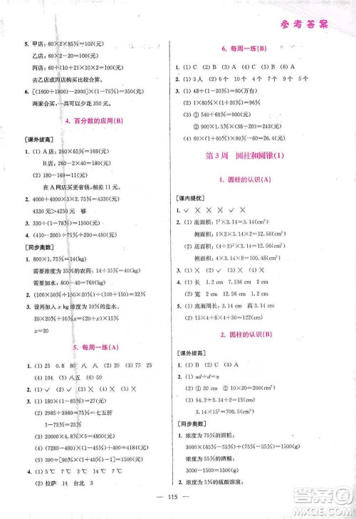 江苏凤凰美术出版社2021超能学典小学数学从课本到奥数同步练六年级下册人教版参考答案