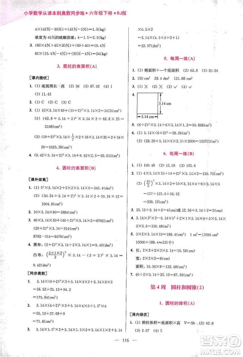 江苏凤凰美术出版社2021超能学典小学数学从课本到奥数同步练六年级下册人教版参考答案