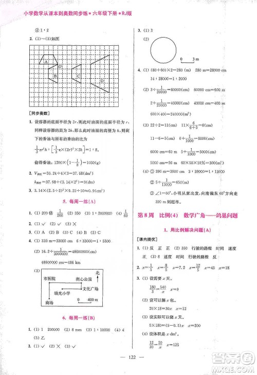 江苏凤凰美术出版社2021超能学典小学数学从课本到奥数同步练六年级下册人教版参考答案