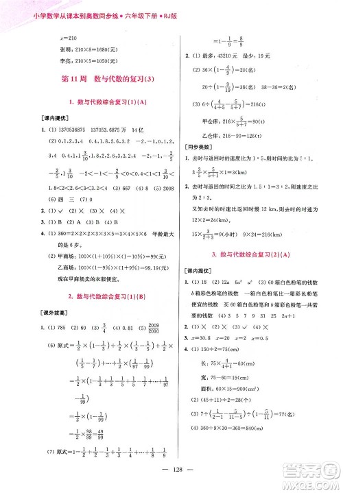 江苏凤凰美术出版社2021超能学典小学数学从课本到奥数同步练六年级下册人教版参考答案