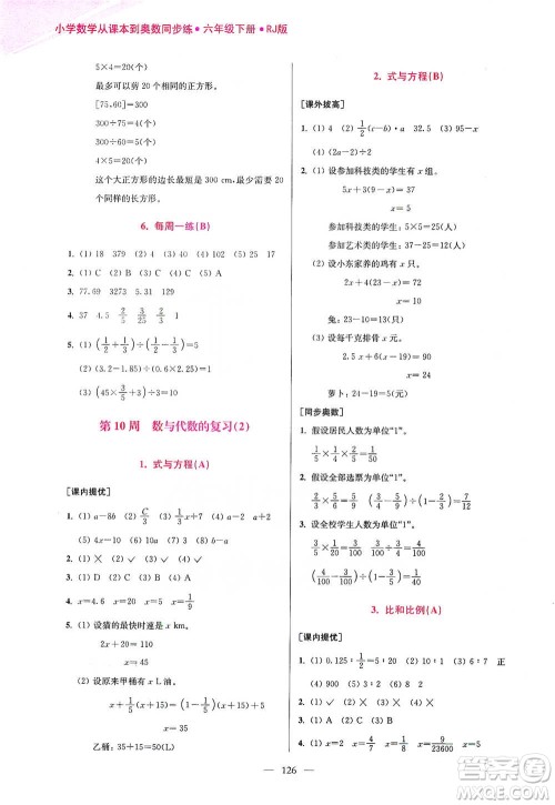 江苏凤凰美术出版社2021超能学典小学数学从课本到奥数同步练六年级下册人教版参考答案
