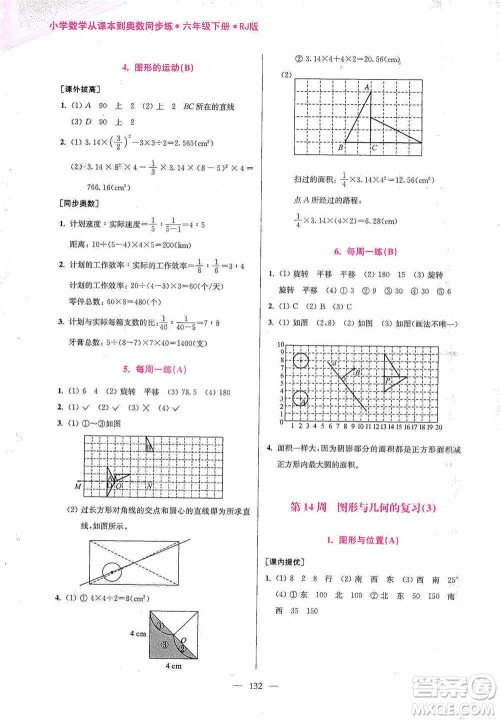 江苏凤凰美术出版社2021超能学典小学数学从课本到奥数同步练六年级下册人教版参考答案