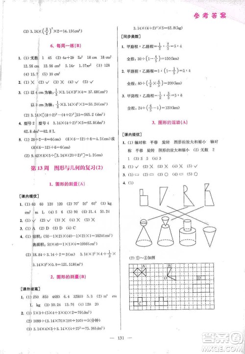 江苏凤凰美术出版社2021超能学典小学数学从课本到奥数同步练六年级下册人教版参考答案