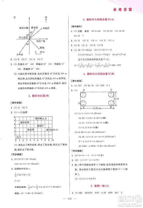 江苏凤凰美术出版社2021超能学典小学数学从课本到奥数同步练六年级下册人教版参考答案